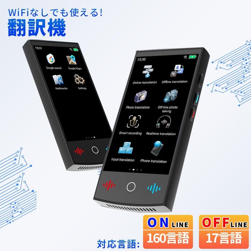 翻訳機 AIチャット 音声翻訳機 画像翻訳 ビジネス 海外旅行 オフライン 外国 翻訳機 オフライン オンライン 最新 翻訳 写真 通訳機 双方向 英語