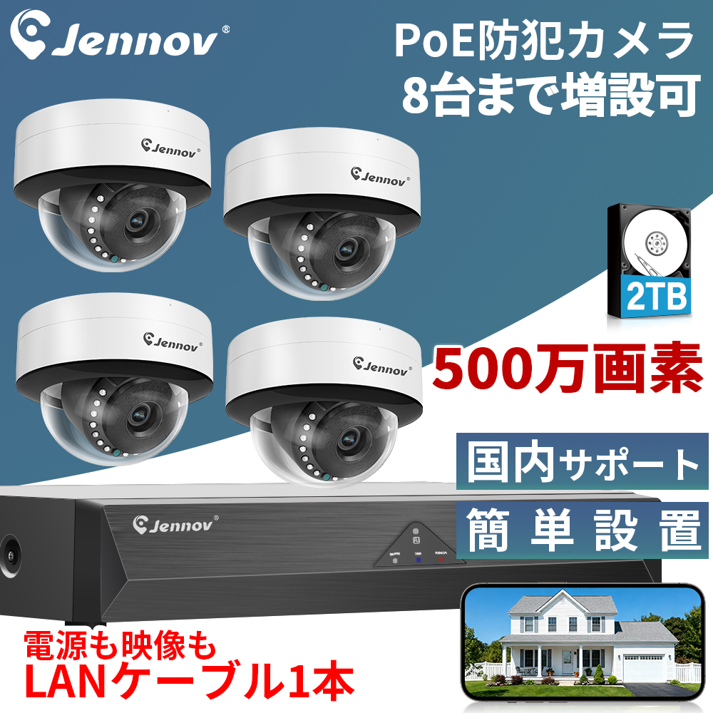 防犯カメラ4台　500万画素　2TBHDD 12/15までお値下げ中‼️ 500万画素 poe給電 2TB HDD内蔵 防犯カメラ 4台セット 屋外 屋内 家庭