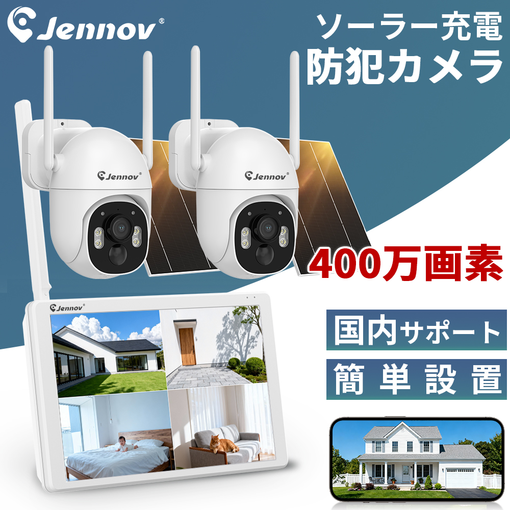 400万画素 防犯カメラ ワイヤレス 屋外 防犯カメラセット 10.1インチ