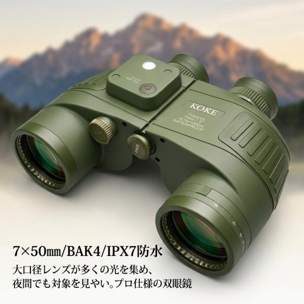 双眼鏡 7倍 50mm IPX7防水 MIL-STD-810準拠 フルマルチコート ロング