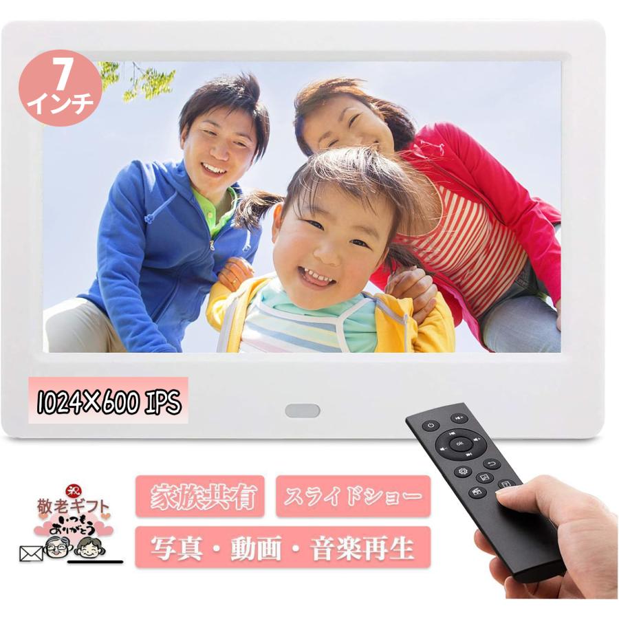 敬老の日 ラッピング無料】 デジタルフォトフレーム 7インチ 写真立て