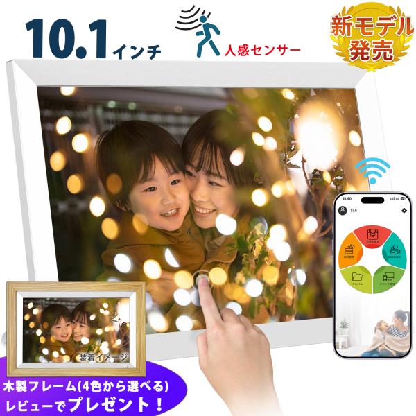 敬老の日 ラッピング無料】 デジタルフォトフレーム wifi 10.1インチ