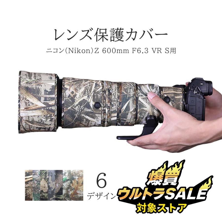 改良版追加】ニコンレンズカバー 防水素材 レンズ保護カバー Nikon Z
