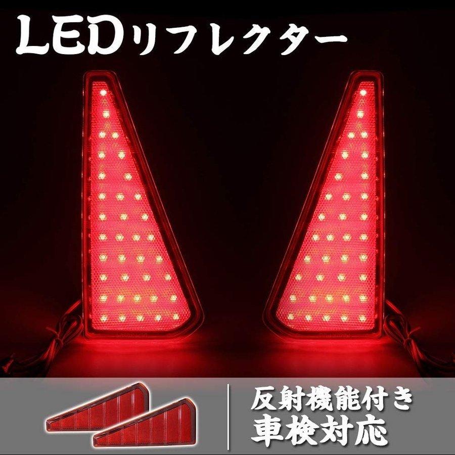 ヴォクシー ノア 80系 ZRR80W/ZRR85W LED リフレクター 車検対応 左右