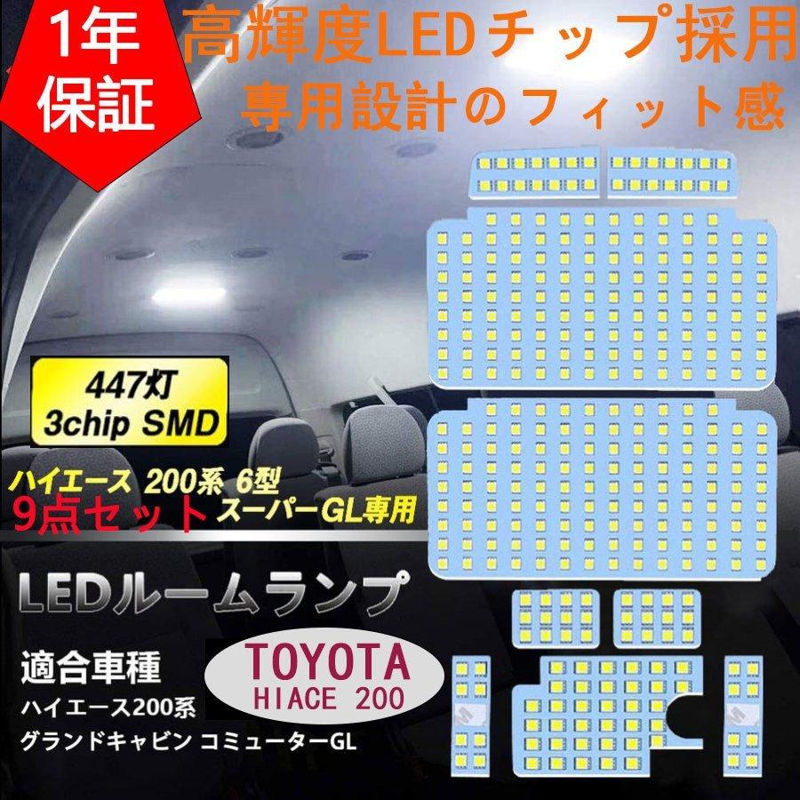 グランドキャビン コミューターGL 乗客バージョン LED ルームランプ