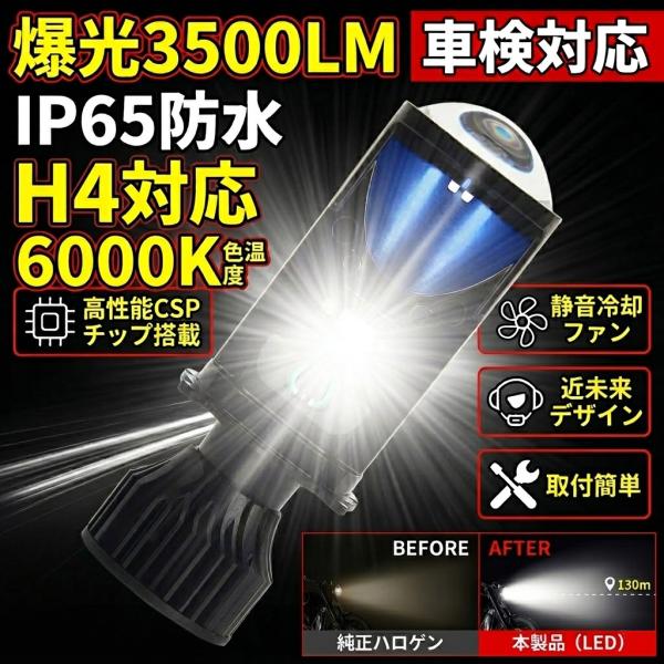 H4 LED バルブ ヘッドライト バイク用 Hi/Lo切替 HS1兼用
