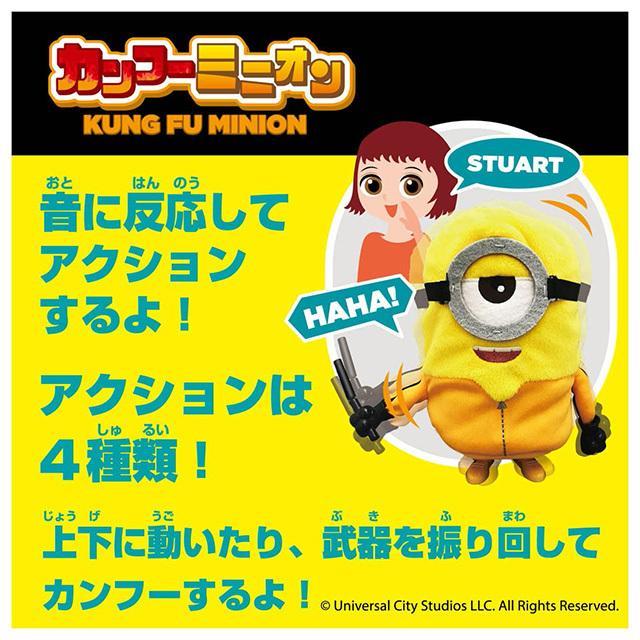 ミニオンズ カンフーミニオン スチュアート ぬいぐるみ ミニオン 怪盗グルー ミニオンズ minion ぬいぐるみ 人形 男の子 プレゼント 女の子 プレゼント