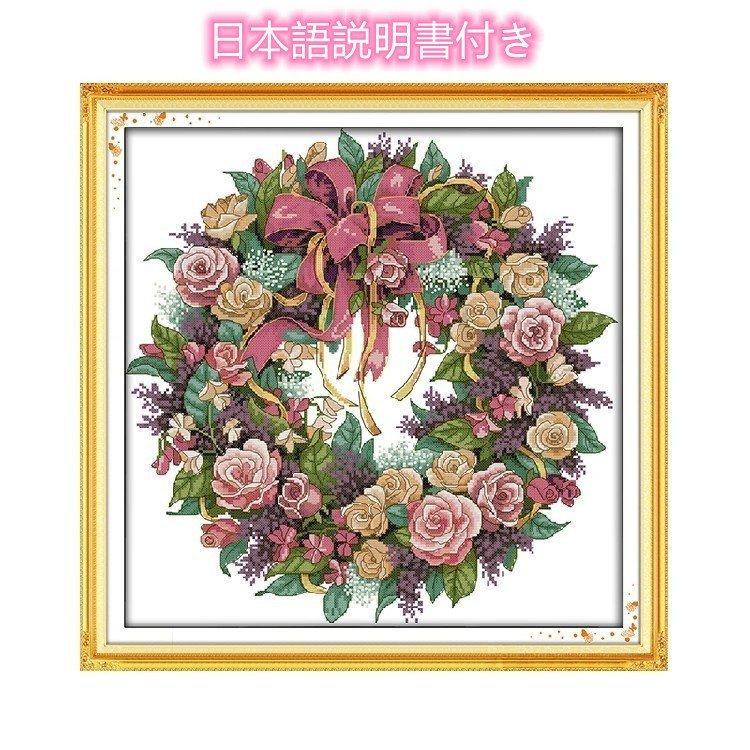 クロスステッチ クロスステッチキット 手芸キット ロマン薔薇 春の訪れ