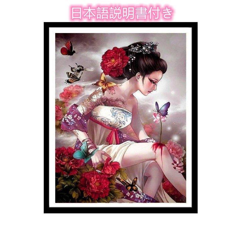 クロスステッチキット 舞妓 美人 華やか 刺繍 手芸 ハンドクラフト