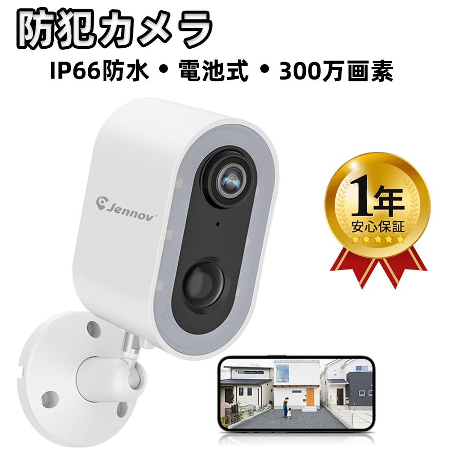 防犯カメラ 屋外 ワイヤレス 監視カメラ 見守りカメラ 室内 300万画素
