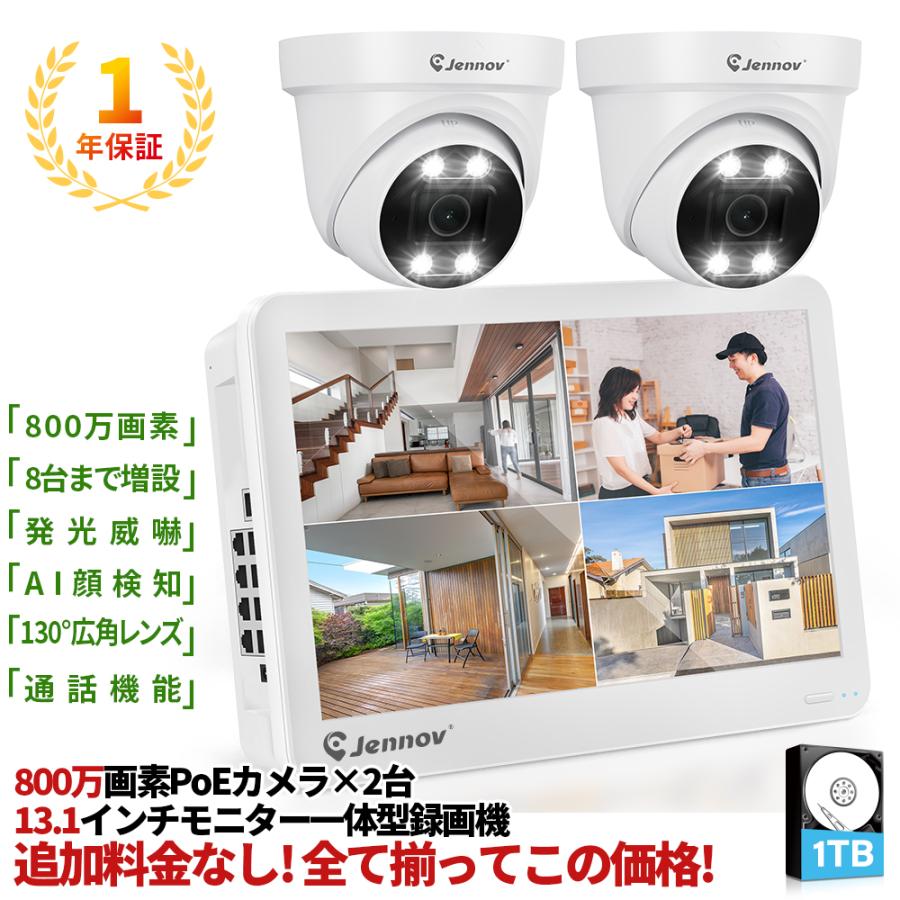 800万画素 poe給電 1TB HDD内蔵 防犯カメラ 2台セット 屋外 屋内 家庭