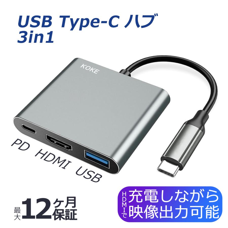 3in1 USB-Cハブ Type-C HDMI USB3.0 PD充電100W 映像出力&充電同時利用