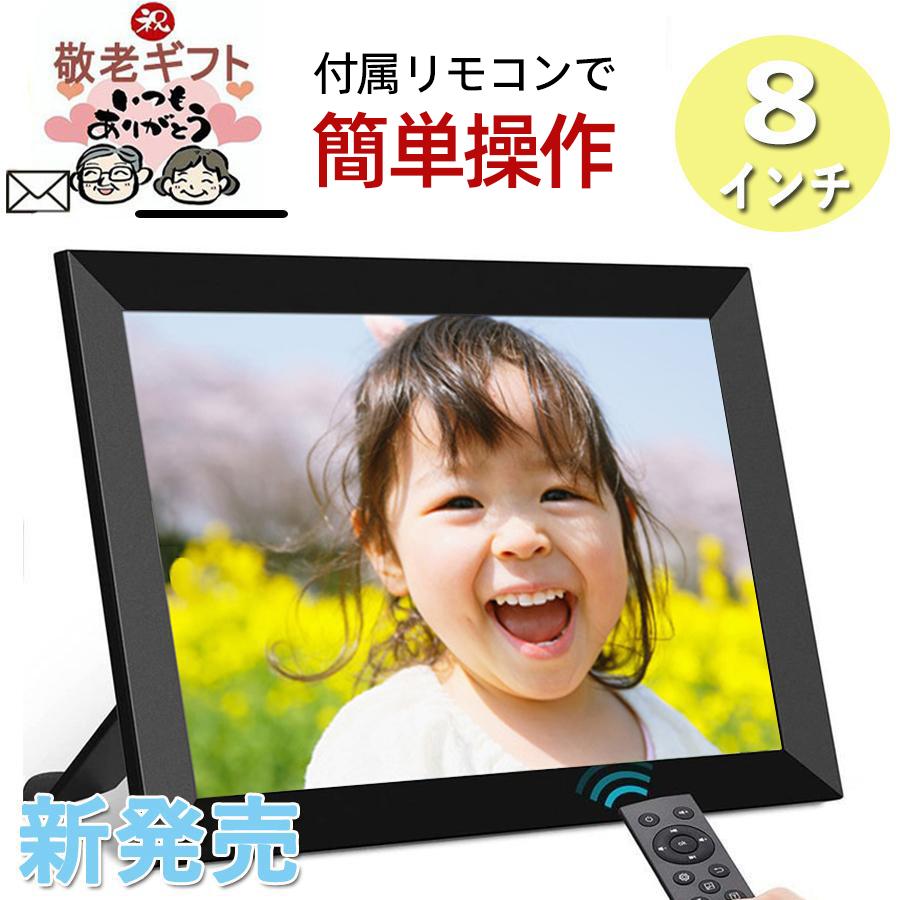 デジタルフォトフレーム 8インチ 写真フレーム 動画再生 フォト
