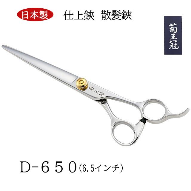 菊帯状髪飾り 日本製 仕上鋏 散髪鋏トリミングシザー 6.5インチシザーカット鋏 労働者階級用 理美容 愛玩動物犬装置 未経験者 Nakano 散髪はさみ、バリカン-ベビー、キッズ、マタニティ