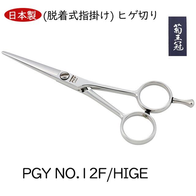 菊王冠 ヒゲ切り 日本製 カットシザー ト 4.9インチ リミングシザーミニカット