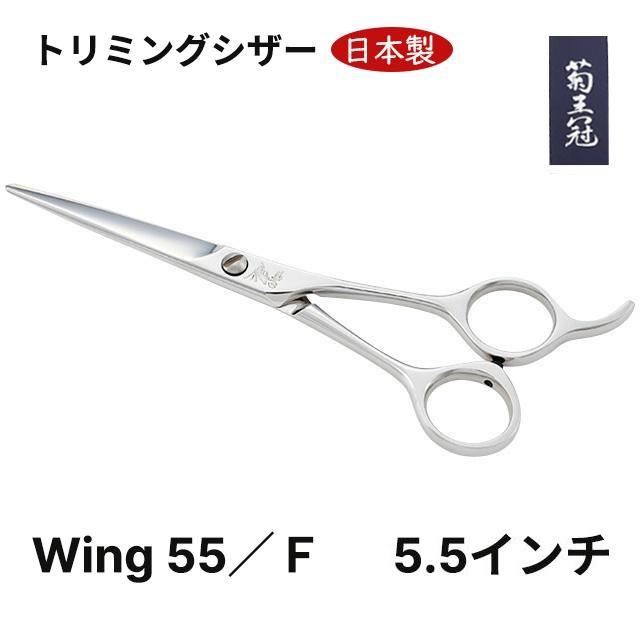 一般受けハサミ 5.5in 日本製 ミニカットシザー トリミングシザー シリング鋏 剪刀 理美容 労働者階級ハサミ 愛玩動物犬装置 衛生用品、ヘルスケア-散髪はさみ、バリカン-ベビー、キッズ、マタニティ