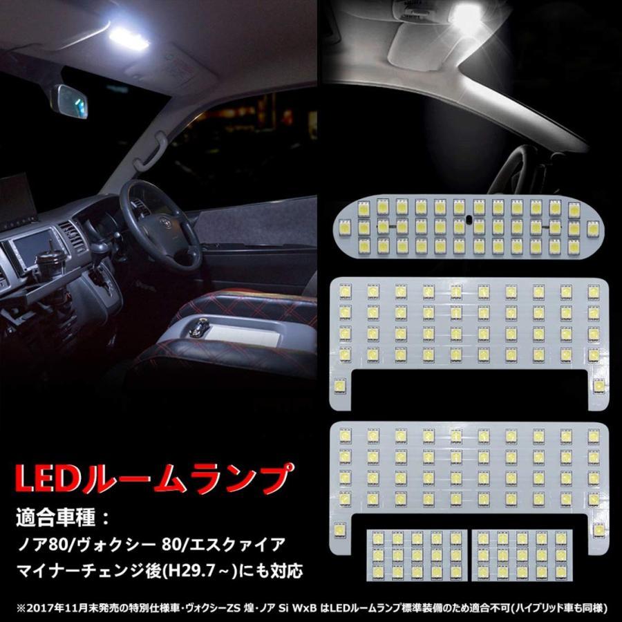 LEDルームランプ ノア80系 ヴォクシー80系 前期 後期 交換 バルブ