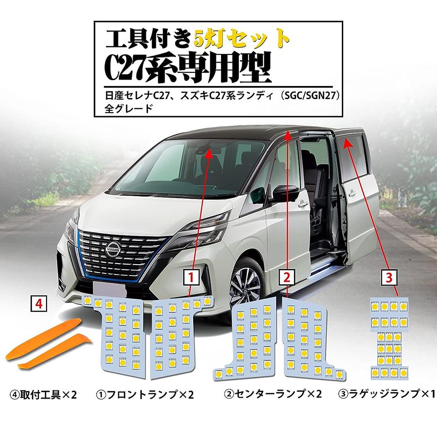 セレナ C27 LEDルームランプ 日産 ホワイト スズキ ランディ 室内灯