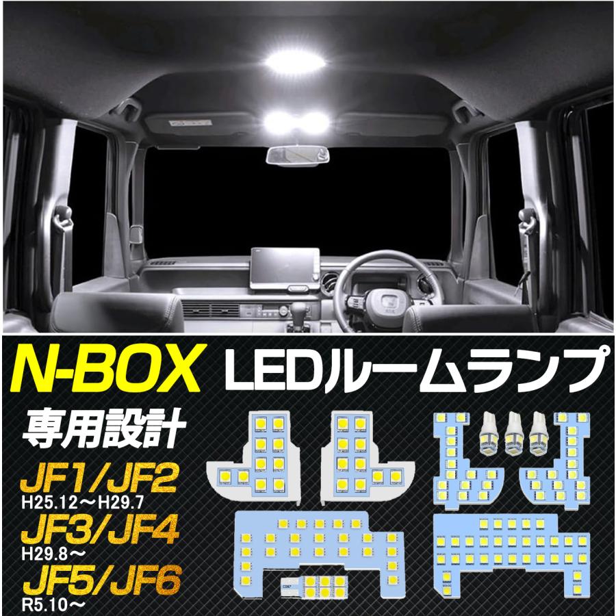 N-BOX JF1 JF2 JF3 JF4 JF5 JF6 LED ルームランプ ホンダ JF3/JF4
