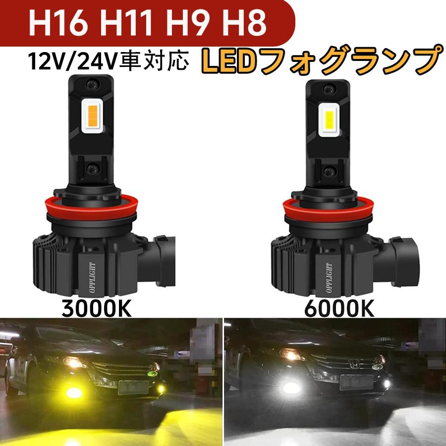H11 H16 H9 H8汎用 LEDフォグランプ ホワイト 車検対応 6000LM 6000K