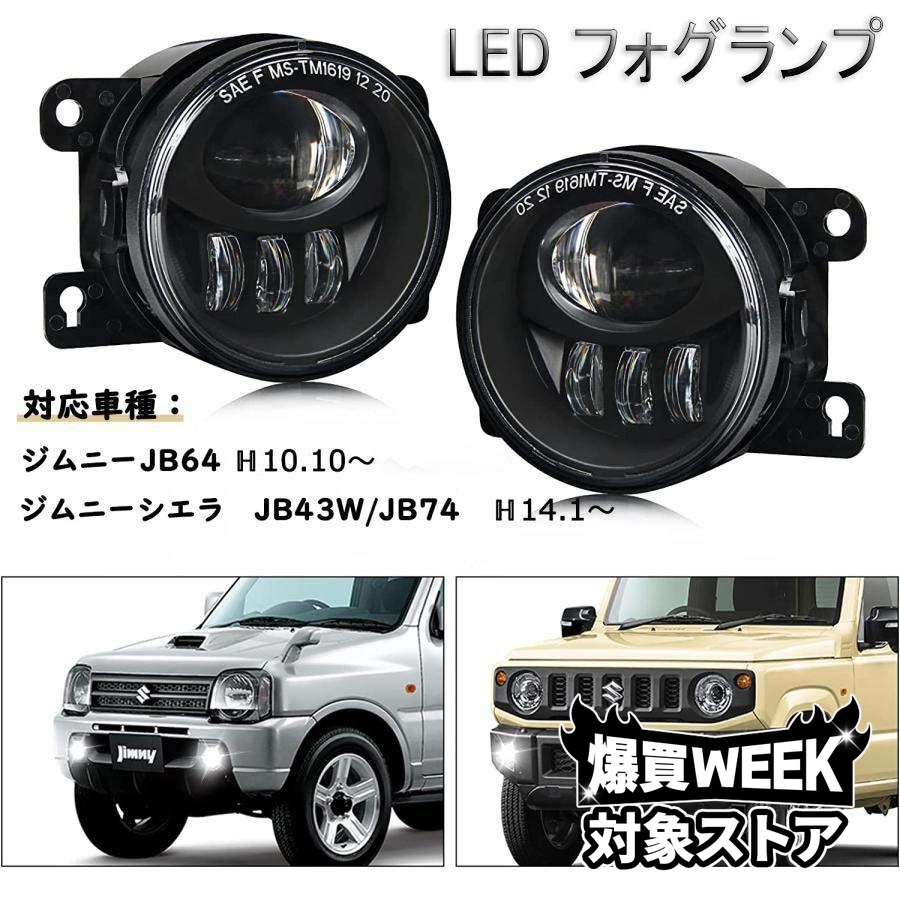 ジムニー フォグランプユニット JB64 ジムニーシエラ JB43W/JB74 用