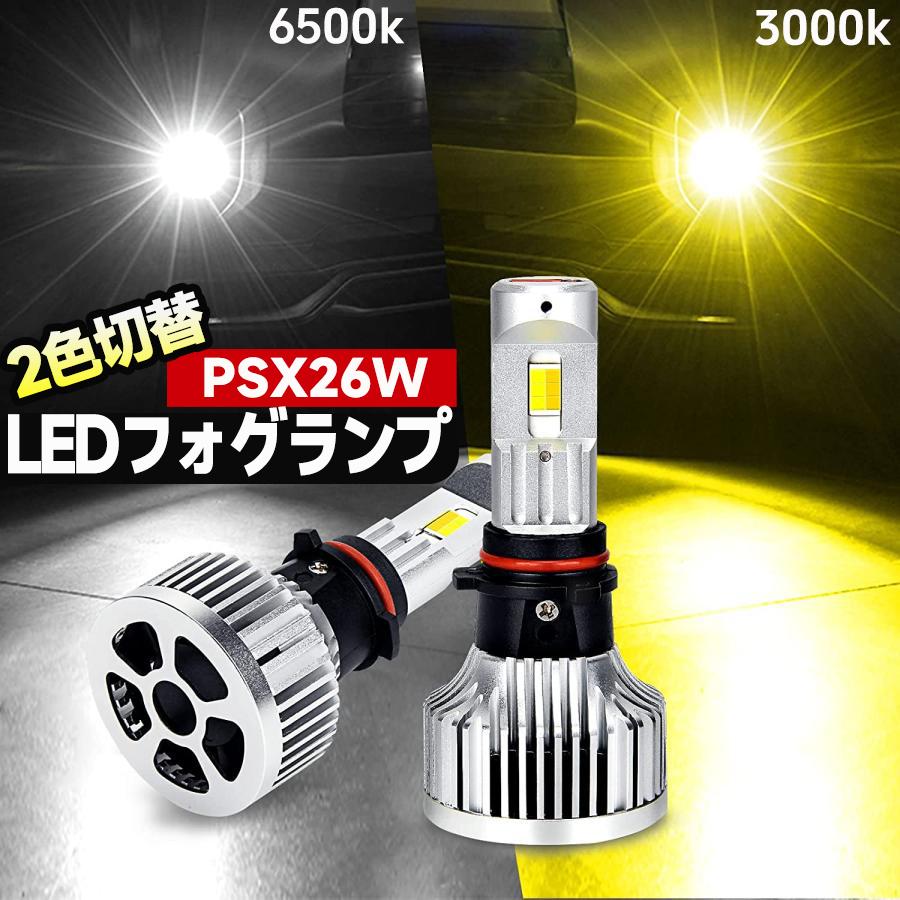 ハイエース psx26w LEDフォグランプ フォグランプ フォグライト 2色