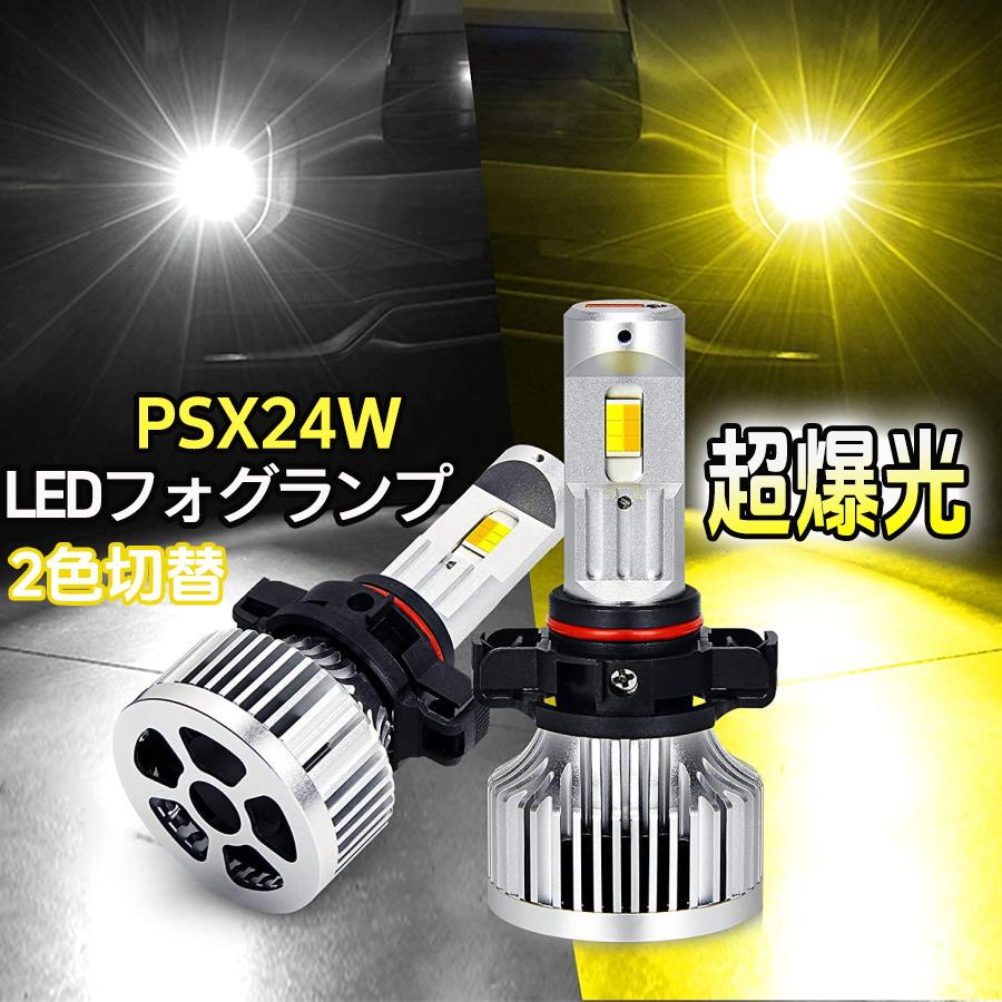 PSX24W LEDフォグランプ 「超爆光」 OPPLIGHT メモリー機能付き