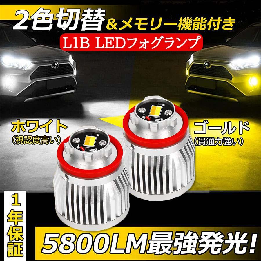 ハイエース L1B LED フォグランプ 200系 7型 8型 2色切替 トヨタ専用