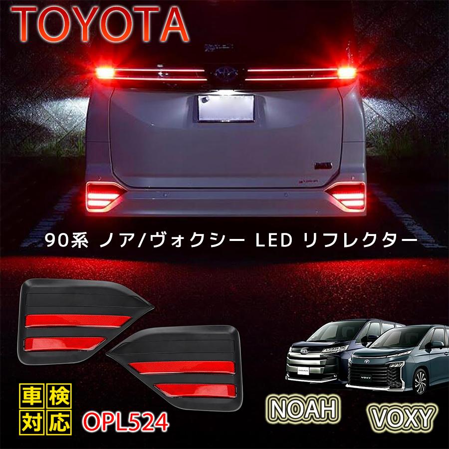 フォレスター 90系 ノア ヴォクシー LEDリフレクター 車検対応 純正