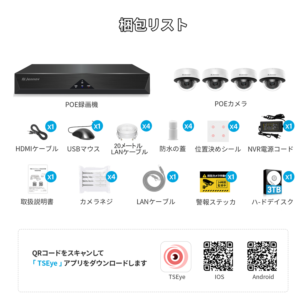 500万画素 poe給電 3TB HDD内蔵 防犯カメラ 4台セット 屋外 屋内 家庭