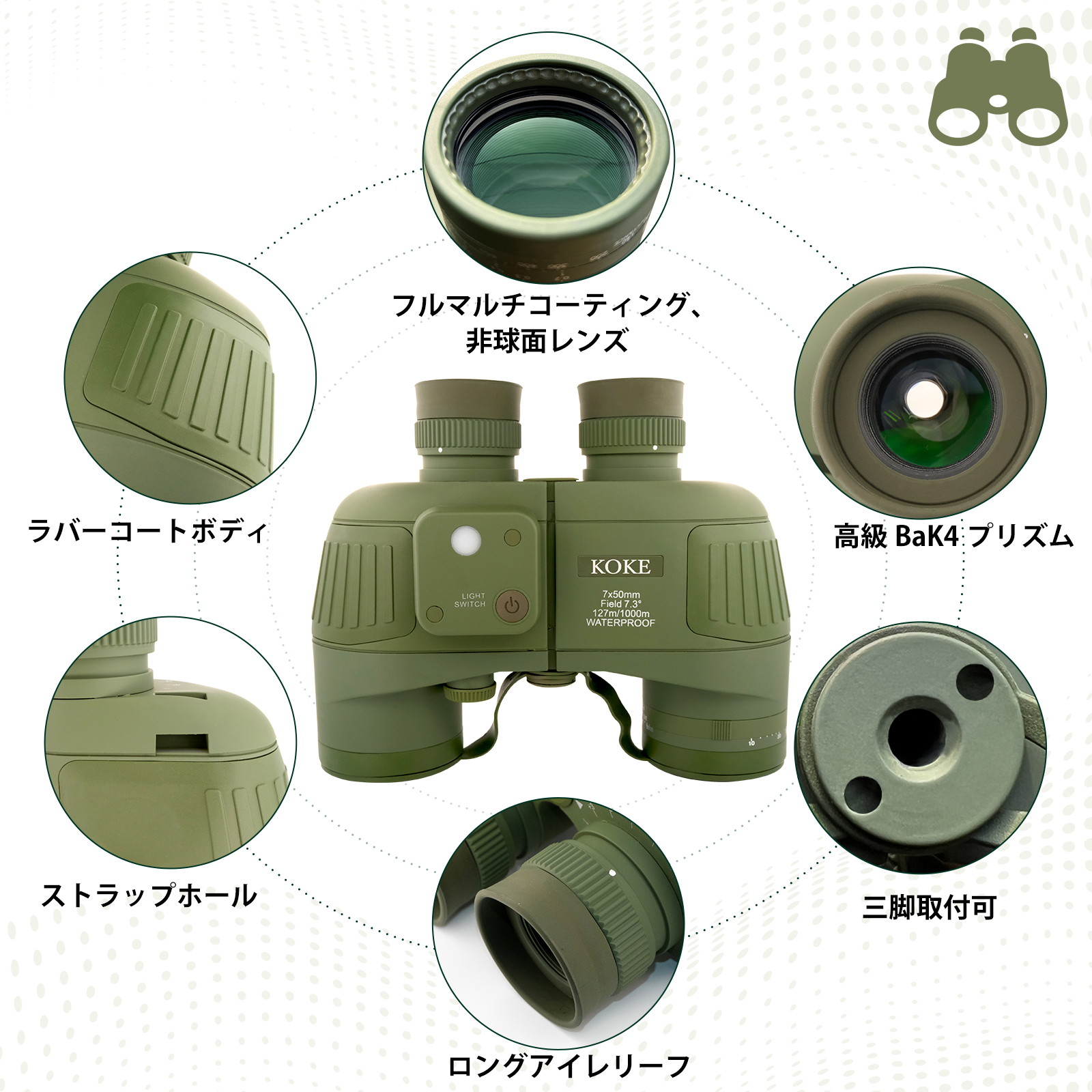 双眼鏡 7倍 50mm IPX7防水 MIL-STD-810準拠 フルマルチコート ロング