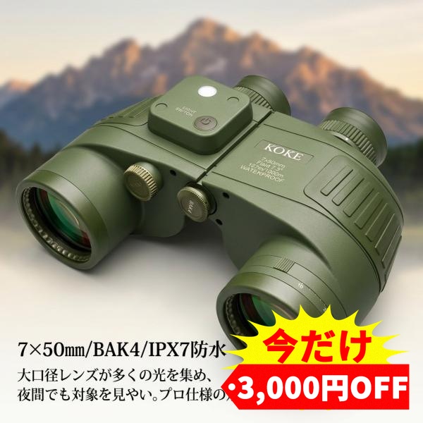 双眼鏡 7倍 50mm IPX7防水 MIL-STD-810準拠 フルマルチコート ロング