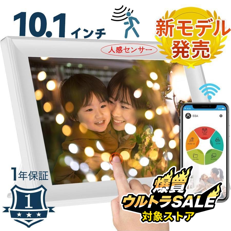 デジタルフォトフレーム  メモリ内蔵 人感センサー 写真動画再生 ギフト 贈り物 デジタルフォトフレーム wifi 10.1インチ 人感センサー 32GB 動画再生