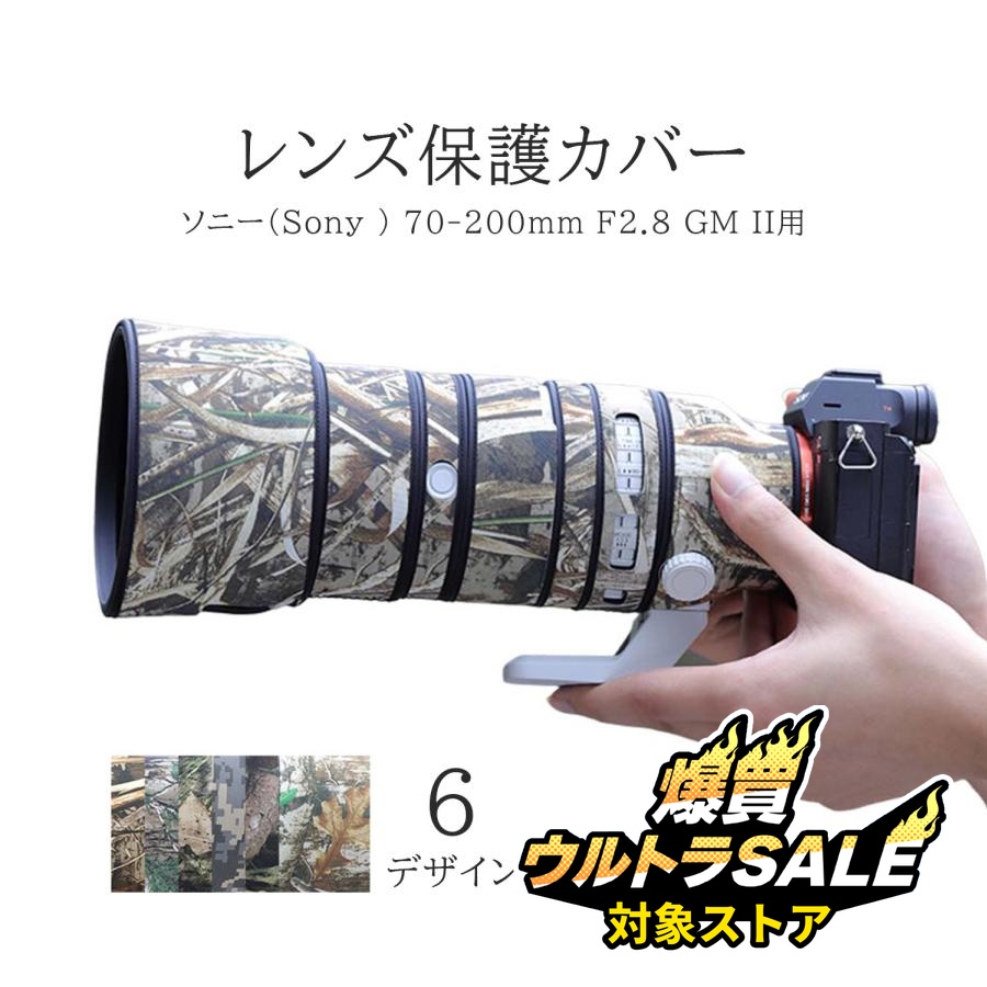 ソニーレンズカバー 防水素材 レンズ保護カバー Sony 70-200mm F2.8 GM
