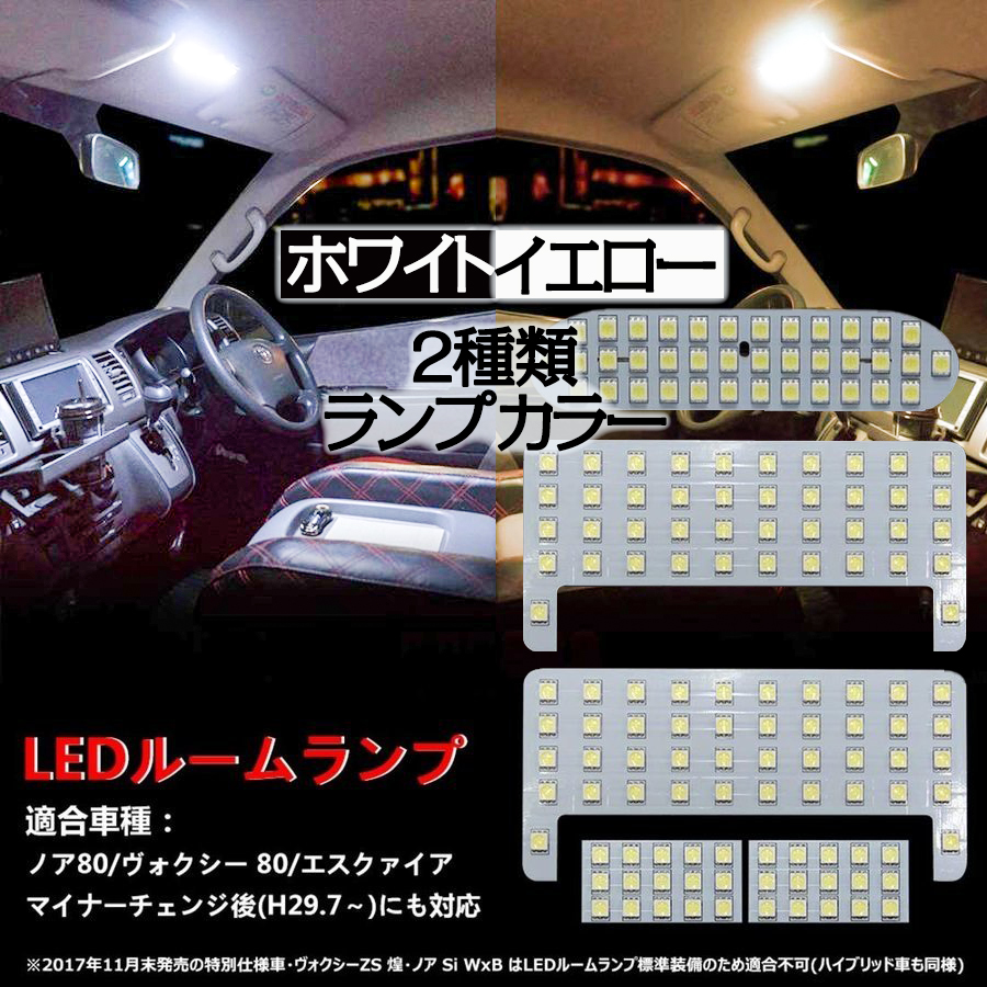 LEDルームランプ 爆光 LEDバルブ ヴォクシー ノア 80系 前期