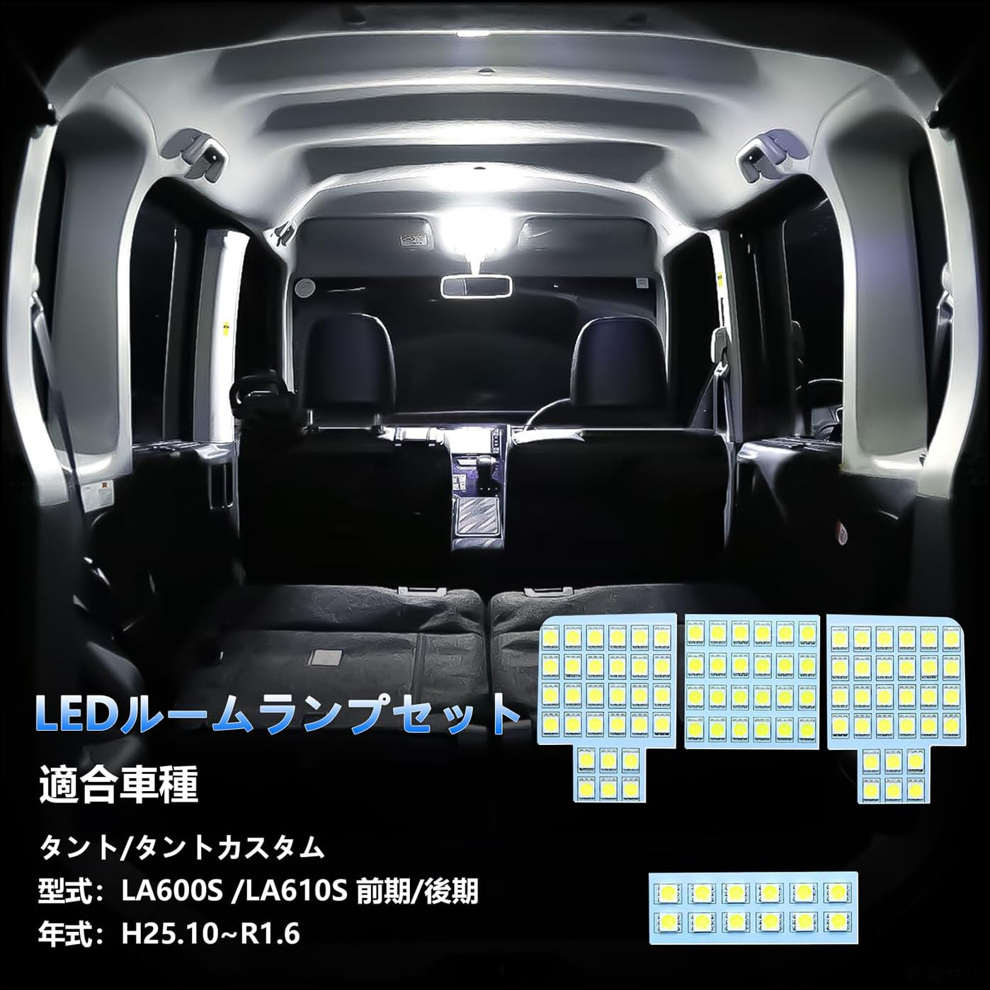 タント LA600S LA610S LED ルームランプ ヘッドライトセット タント タントカスタム LA600S LA610S H25.10〜R1.6 LEDルームランプ