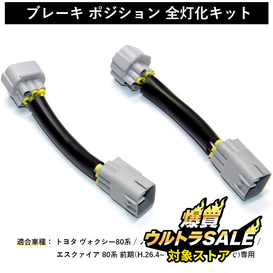 電源取り出しキット Б 28-232 配線付きLEDKOITO  ボクシーテールランプ/VOXY/80 リフレクター 80系 VOXY ヴォクシー パーツ
