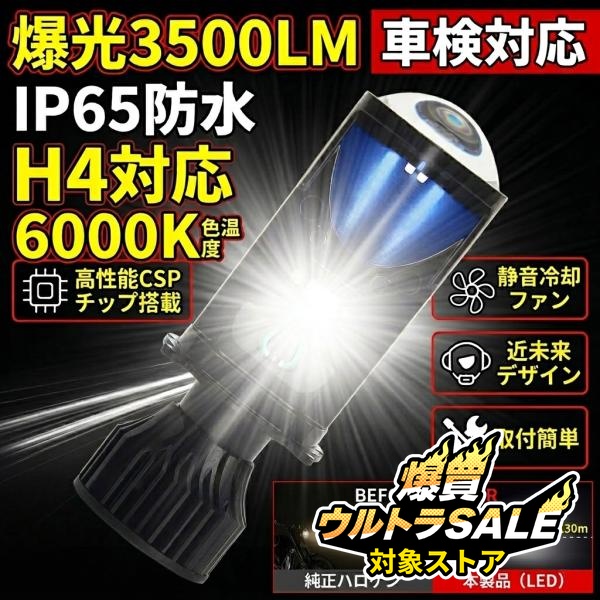 LED バルブ H4 A80 プロジェクター レンズ 爆光 6500k BZ1 【公式通販】