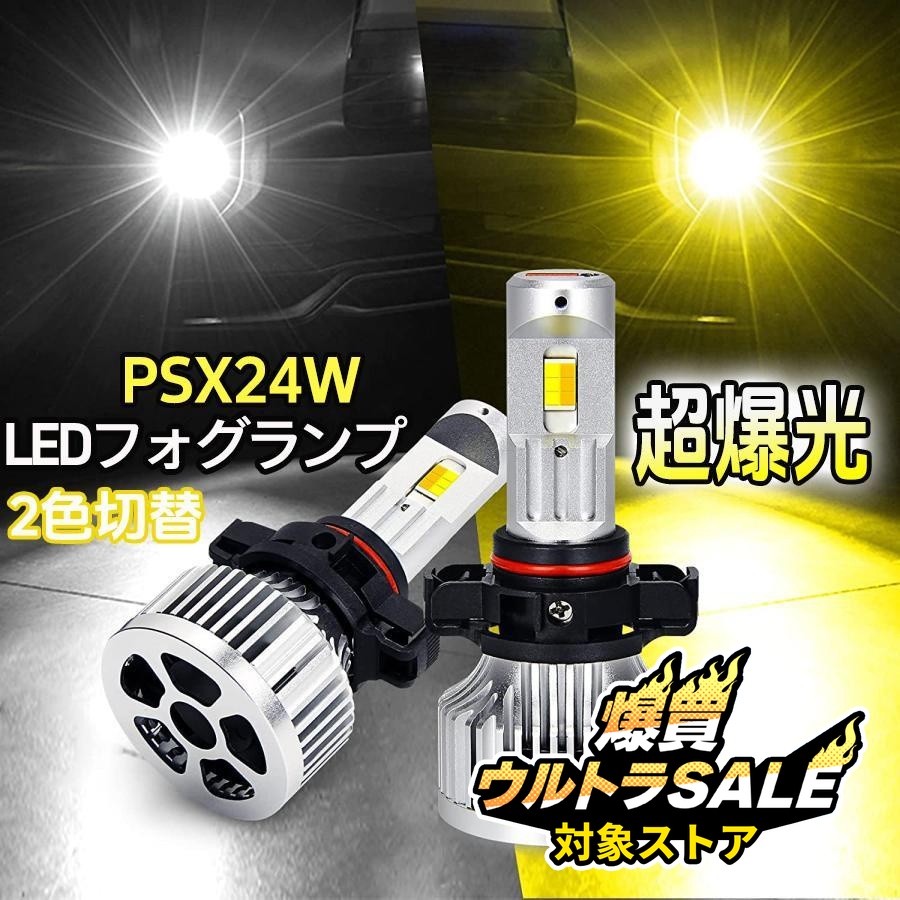 PSX24W LEDフォグランプ 「超爆光」 OPPLIGHT メモリー機能付き