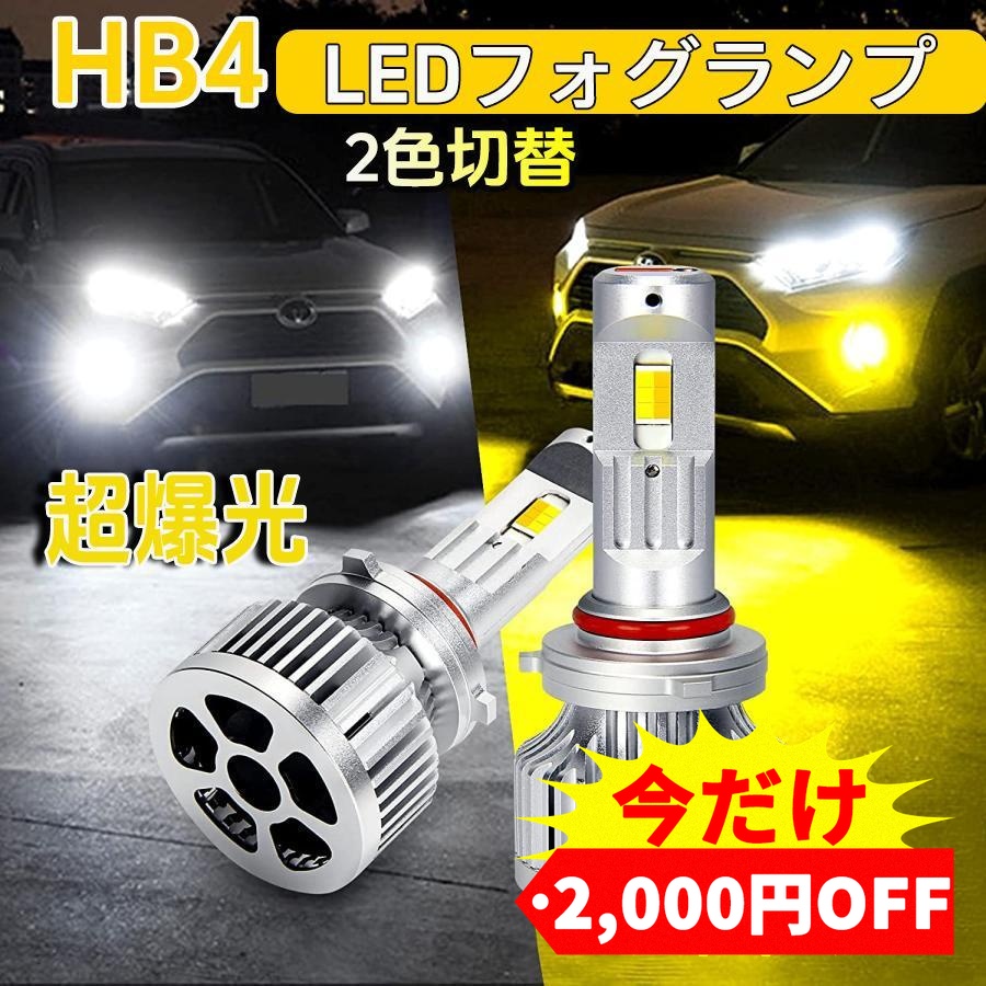 HB4 LEDフォグランプ 「超爆光」OPPLIGHT 9006 LED メモリー機能付き