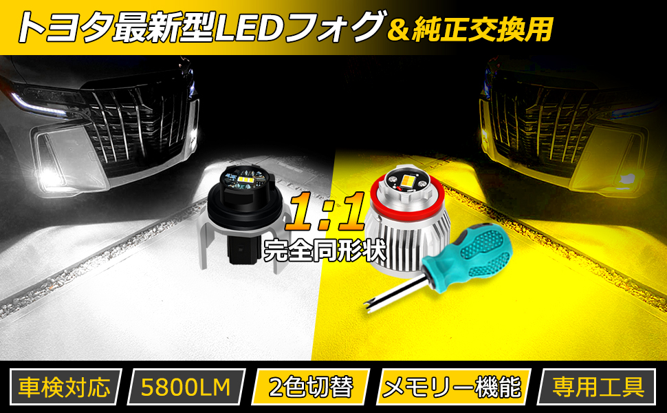 L1B LEDフォグランプ ハイエース 200系 7型 トヨタ専用 新型 ヤリス 50 