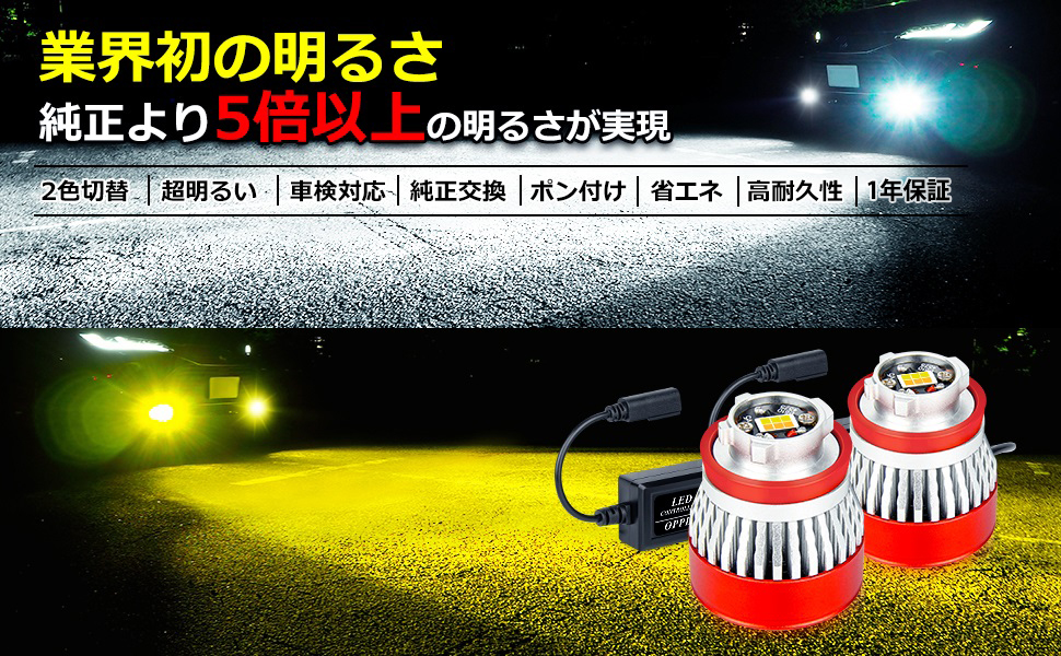 L1B LEDフォグランプ OPPLIGHT 純正LED交換用バルブ 2色切替 ホワイト
