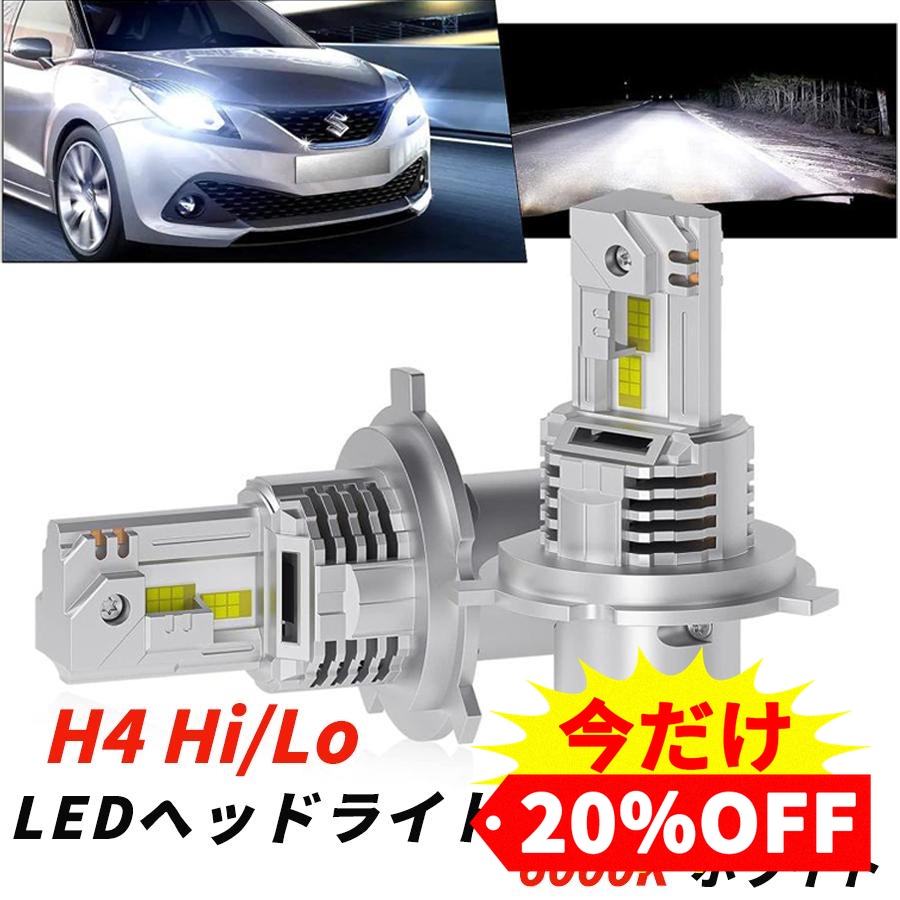 h4 led ヘッドライト 爆光 led【新車検対応】Opplight 車検対応 H4 Hi