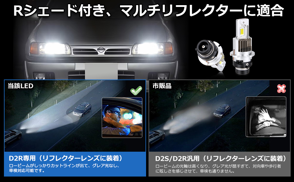 D2R LED ヘッドライト バルブ 爆光 新車検対応 純正HIDをLED化 交換