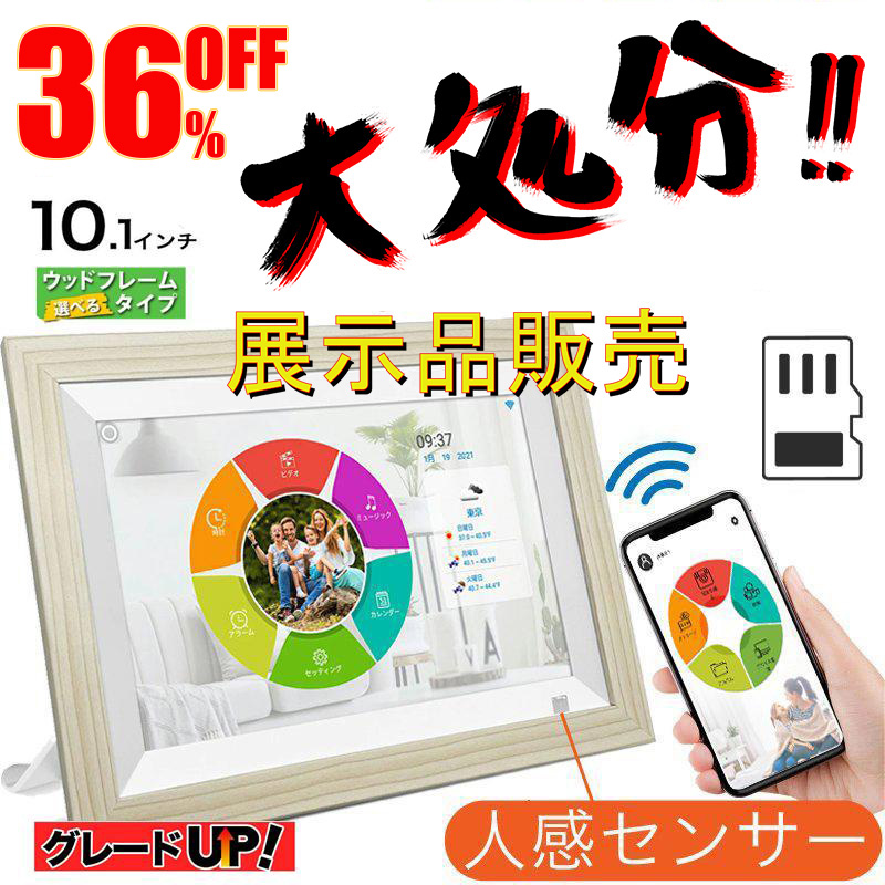 デジタルフォトフレーム 10.1インチ wifi 人感センサー 1280*800 木製 自動オンオフ 広角 タッチパネル 写真音楽動画再生 遠隔転送  プレゼントラッピング 敬老 :mnk004:清本良品 - 通販 - Yahoo!ショッピング