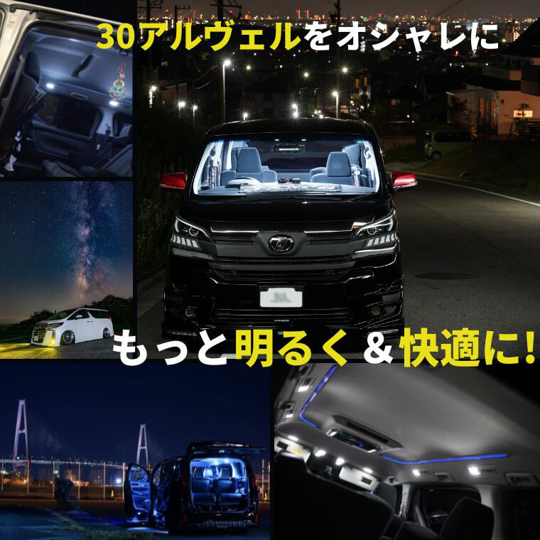 アルファード ヴェルファイア 30系 35系 led ルームランプ 前期