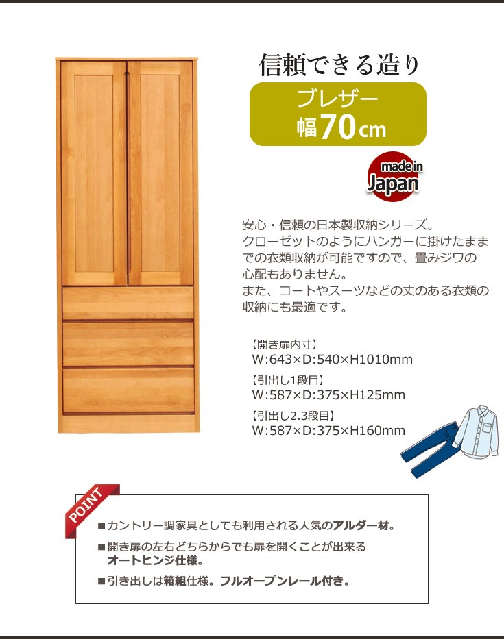 ワードローブ 木製 クローゼット 収納 完成品 服吊り 幅70 ロッカー