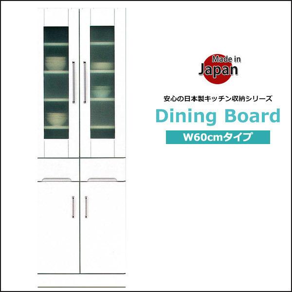 食器棚 完成品 ダイニングボード 幅60 キッチン 収納 キッチンボード
