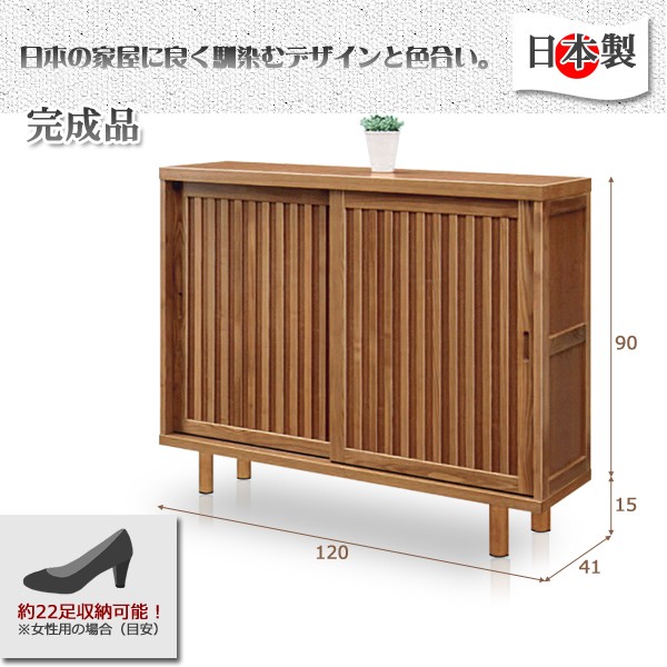 下駄箱 完成品 シューズボックス 引き戸 玄関収納 ロータイプ 木製 幅