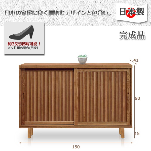 【値引不可】 引き戸 下駄箱 幅約150cm 古民家 棚 下駄箱 幅150cm 和風 モダン 国産 引き戸 げた箱 シューズBOX シューズ